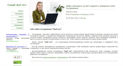 Desktop Screenshot of make-test.ru