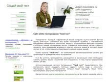 Tablet Screenshot of make-test.ru